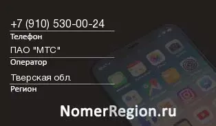 Кто звонил с 9105300024 - регион и оператор